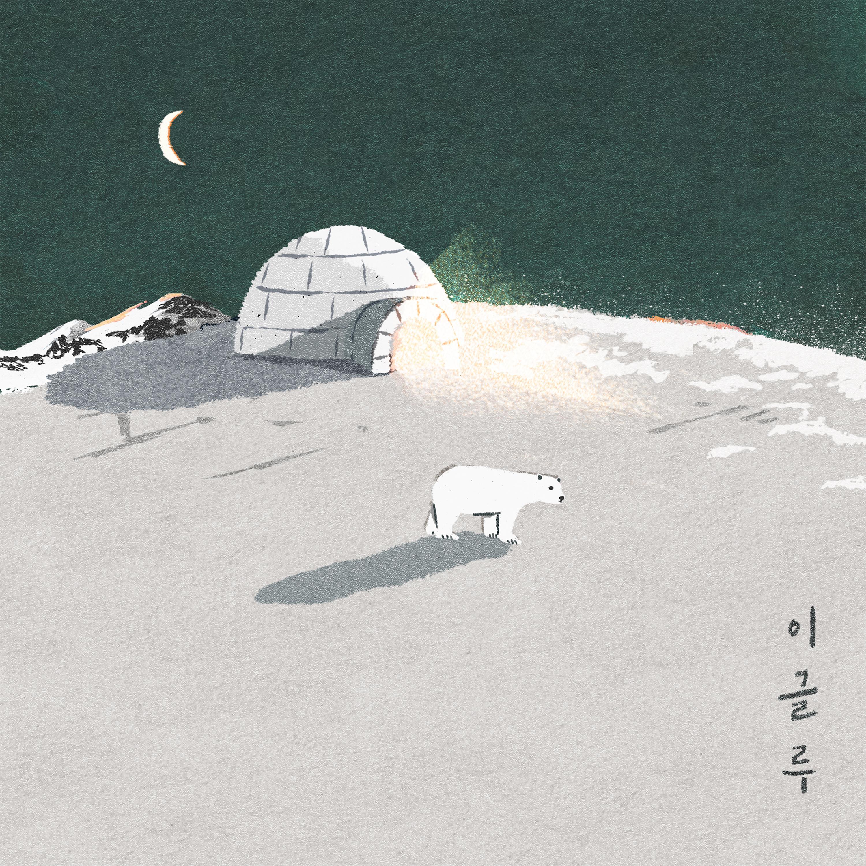 이글루