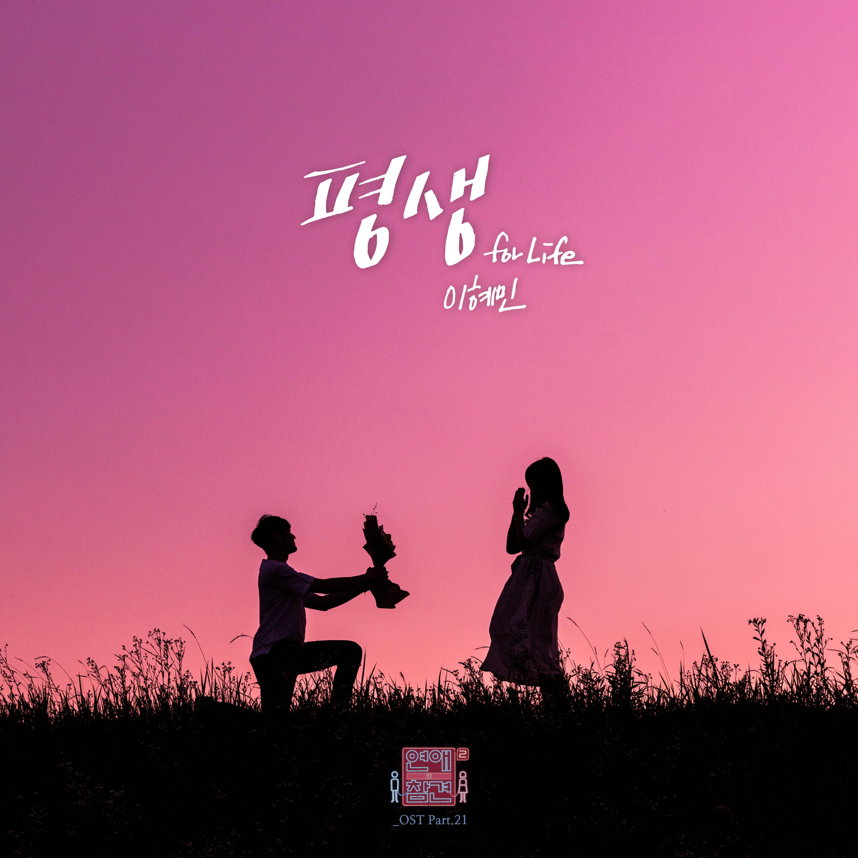 평생