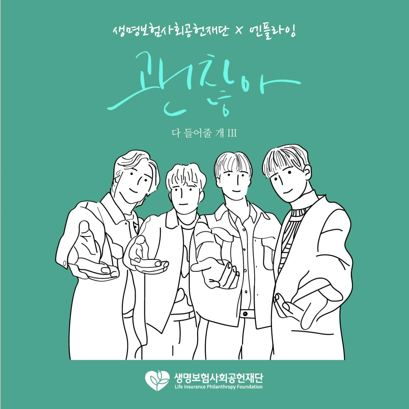 괜찮아