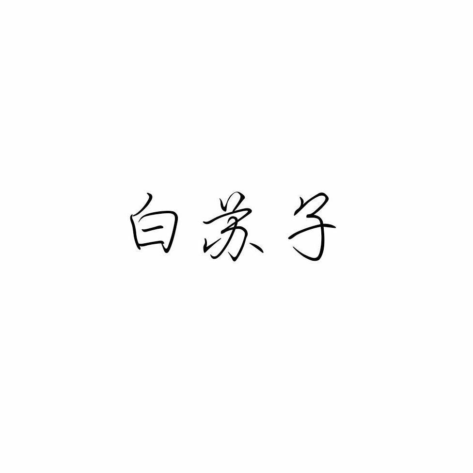 裏切り者のレクイエム