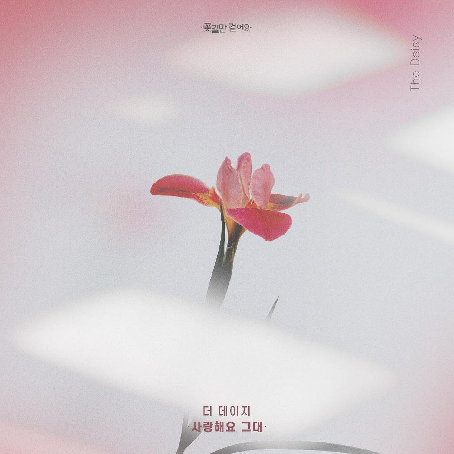 사랑해요 그대