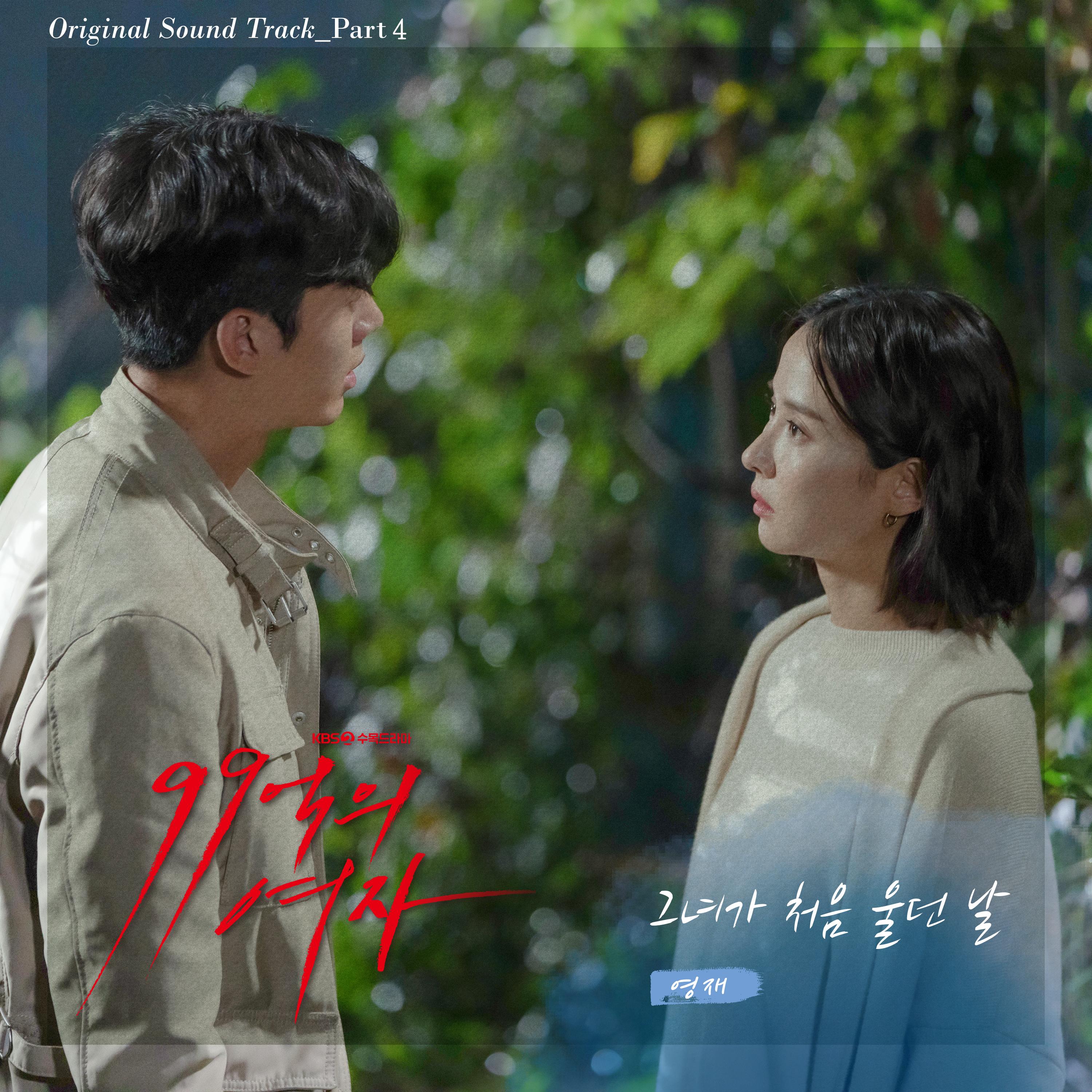 그녀가 처음 울던 날