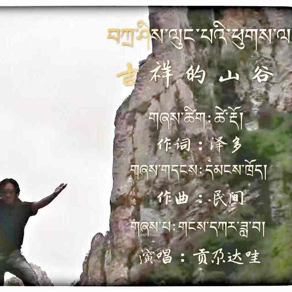 祥瑞的山谷