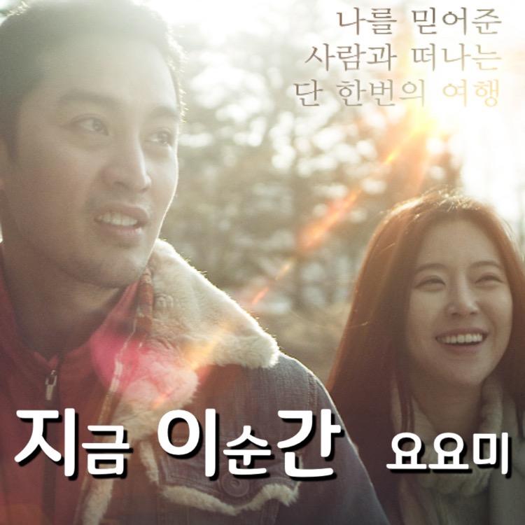 지금 이 순간
