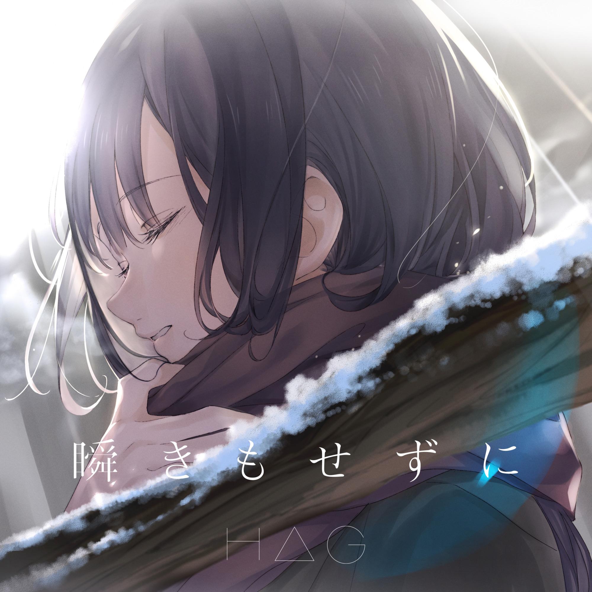 瞬きもせずに -Instrumental-