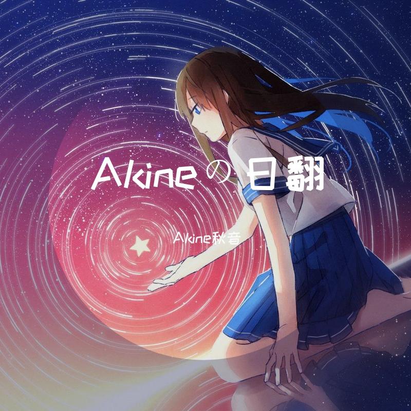 おじゃま虫