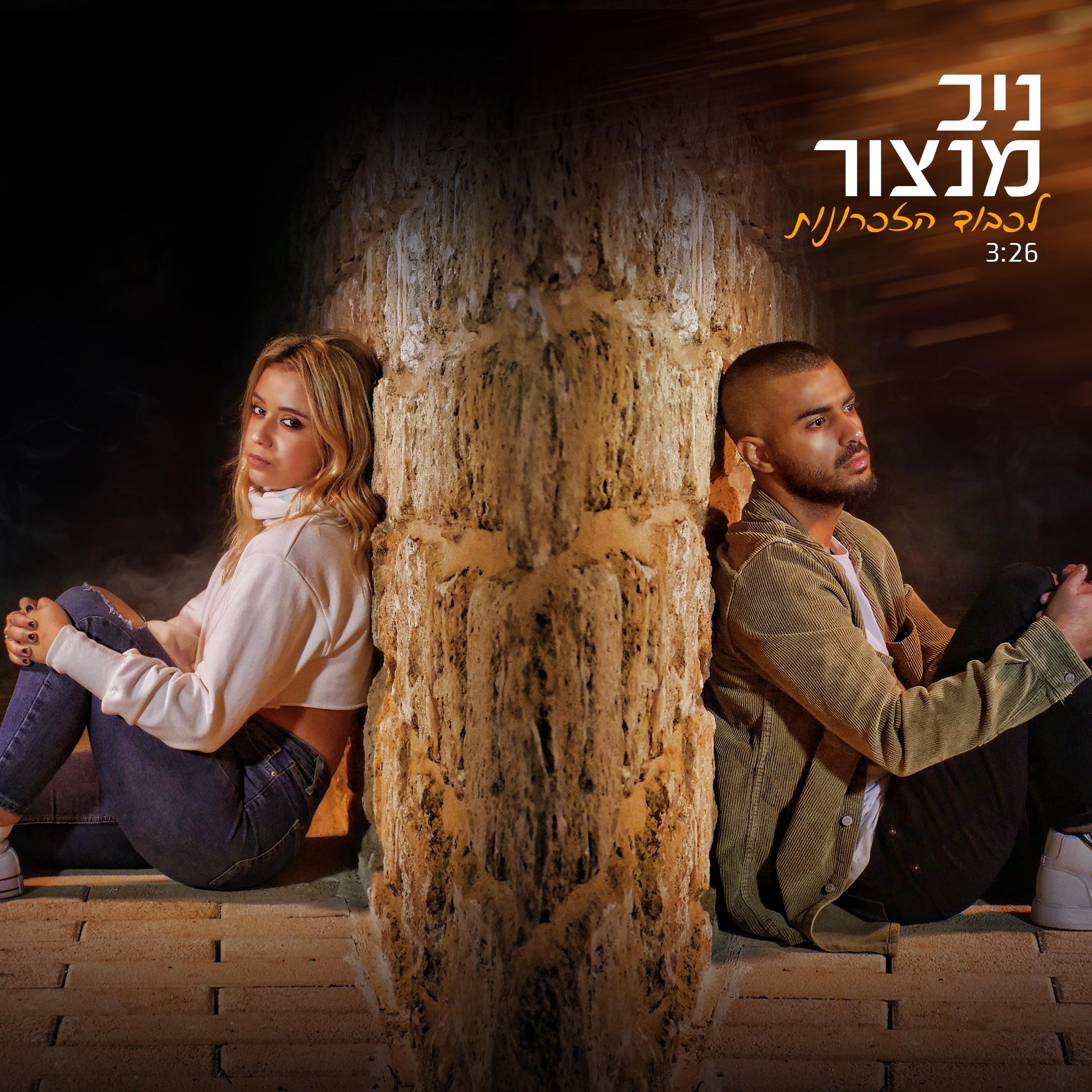 לכבוד הזכרונות