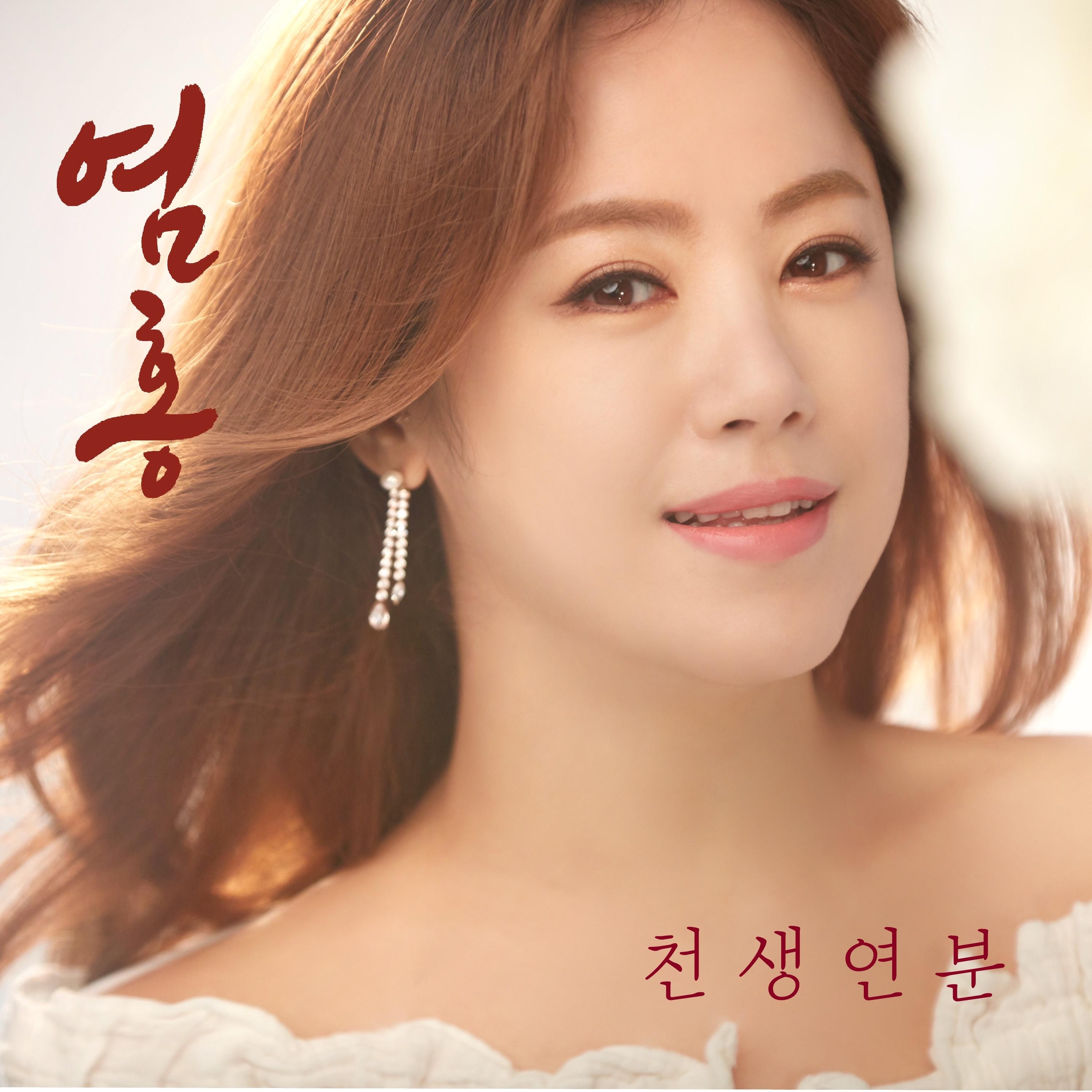 천생연분