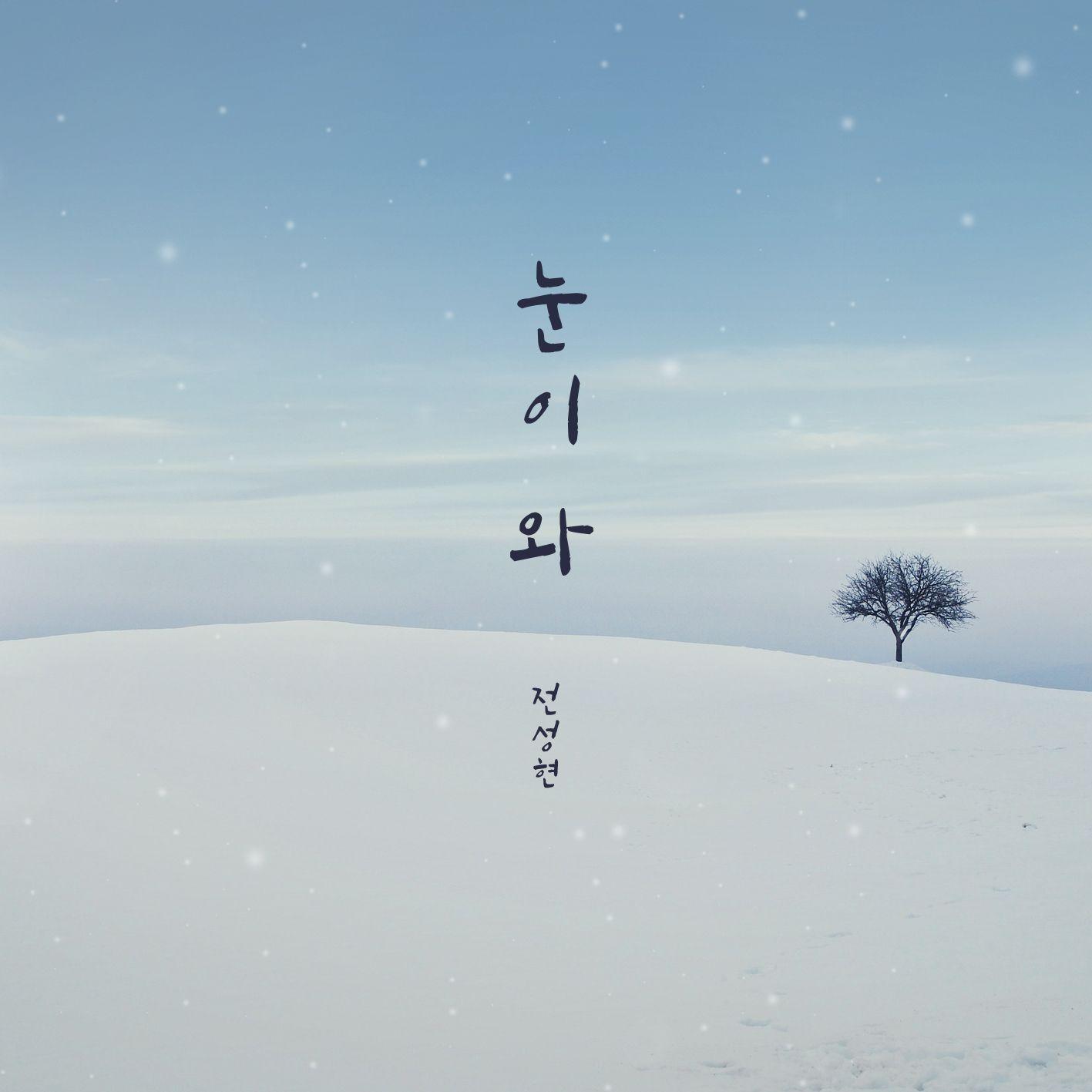 눈이 와