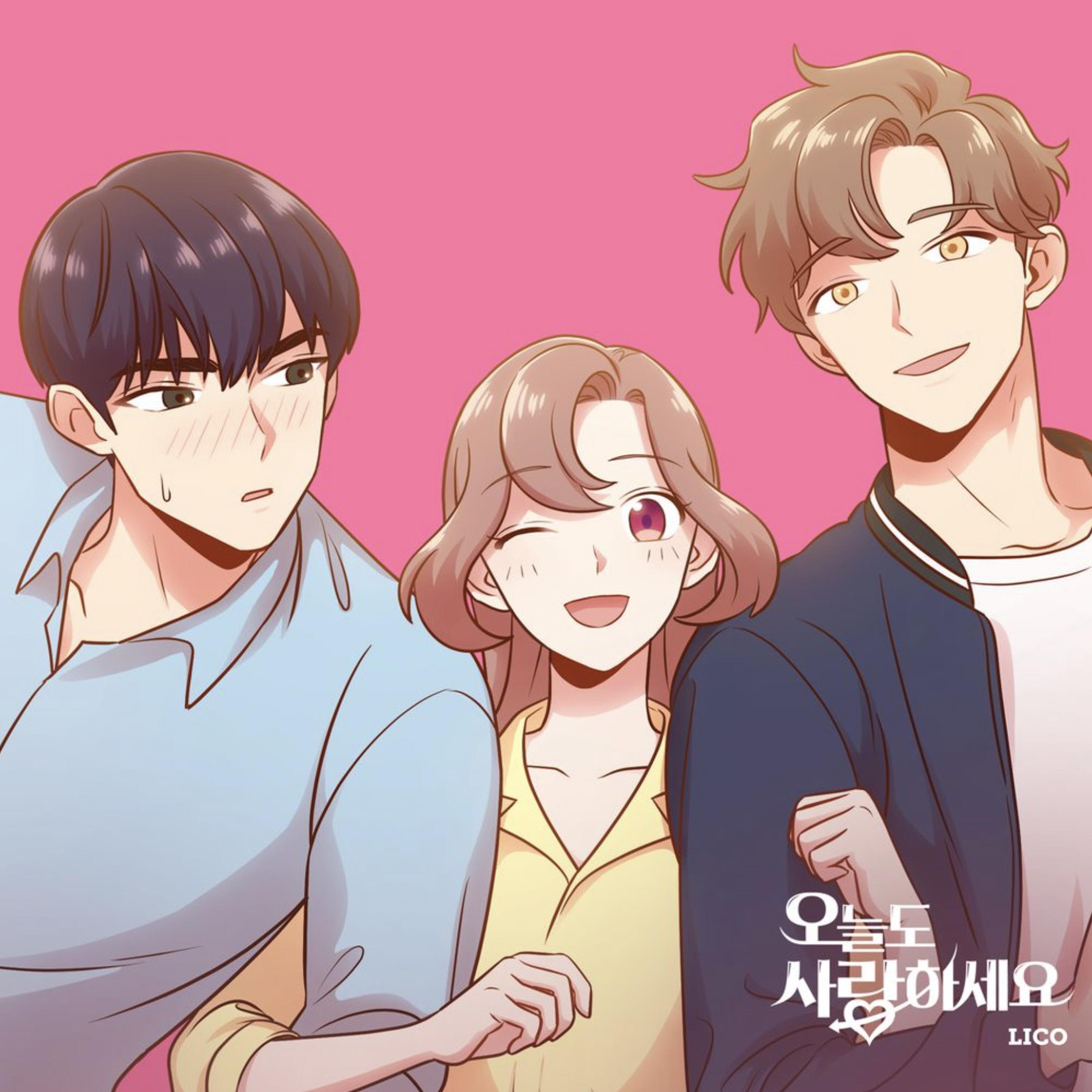 안녕, 내 사랑