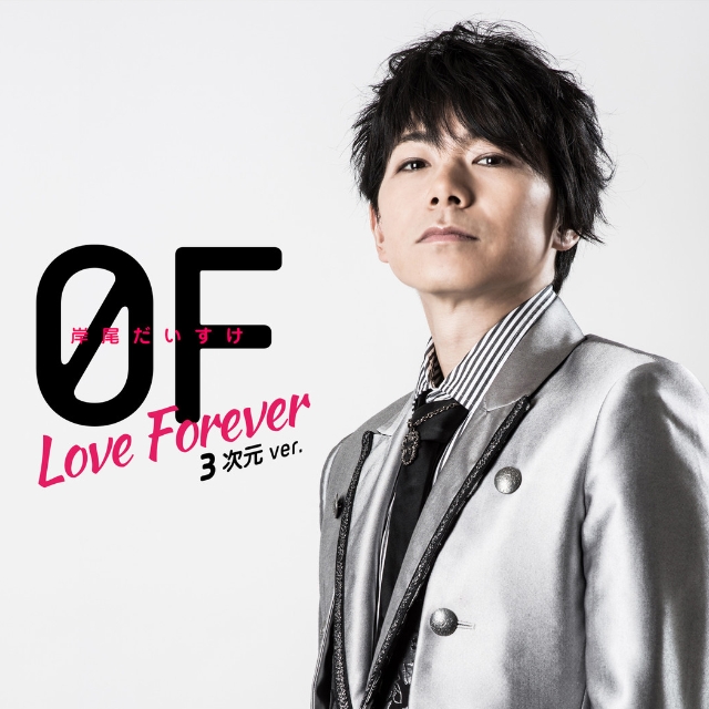 0F ～Love Forever～