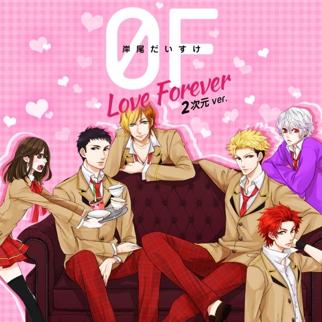 0F ～Love Forever～