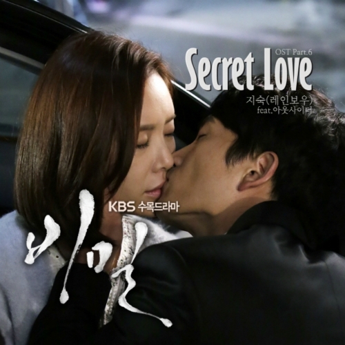 Secret Love