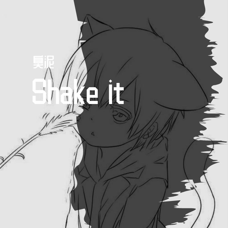 Shake it！