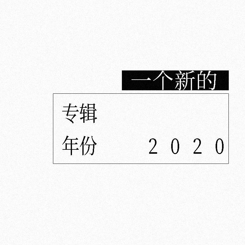 八月のif