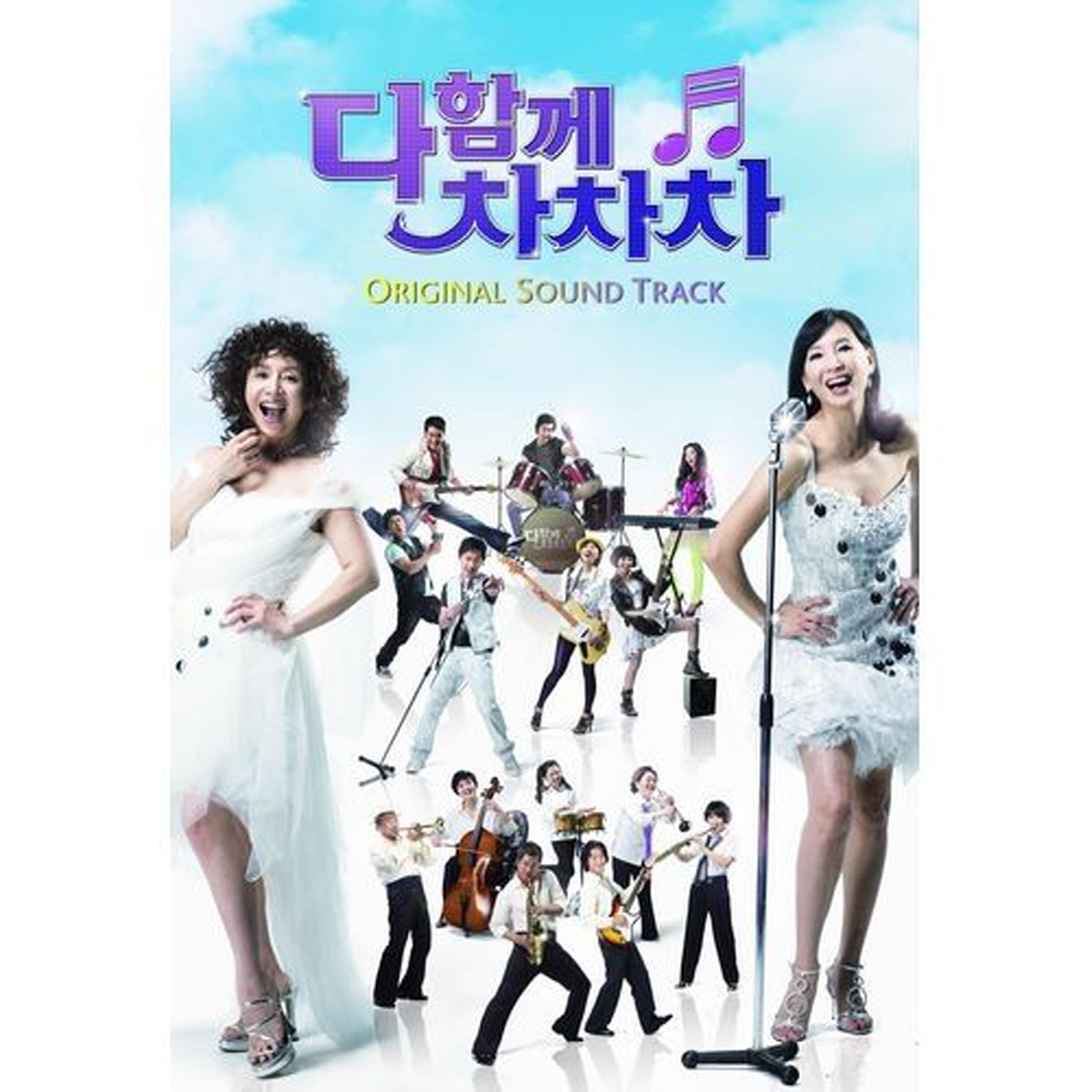 다함께 차차차