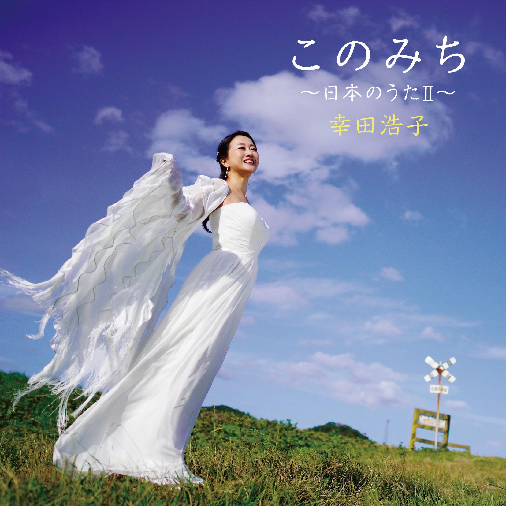 みかんの花咲く丘