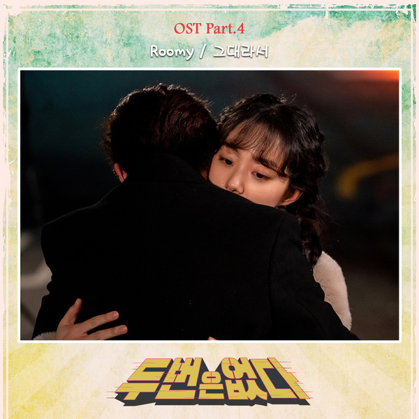 그대라서