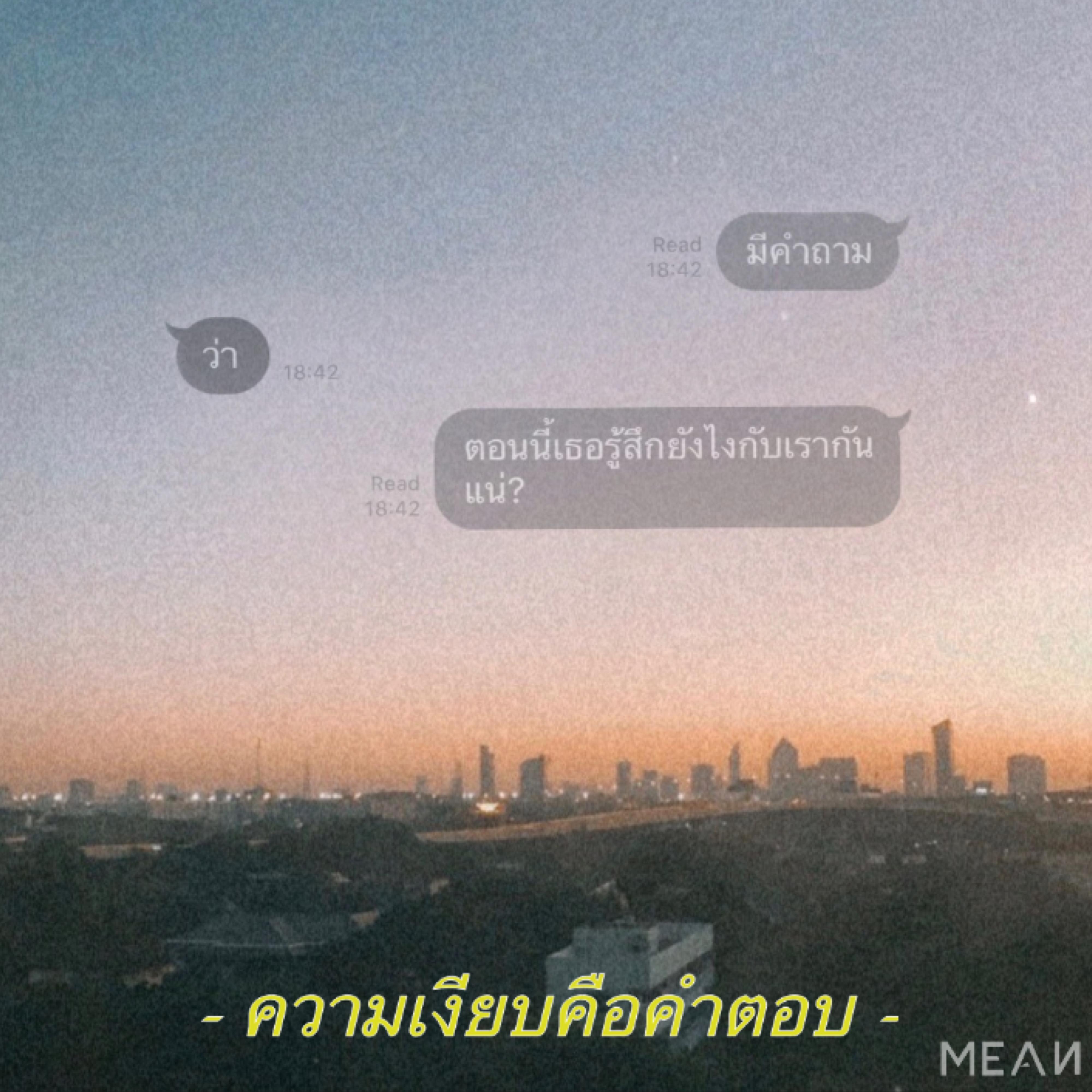 ความเงียบคือคำตอบ