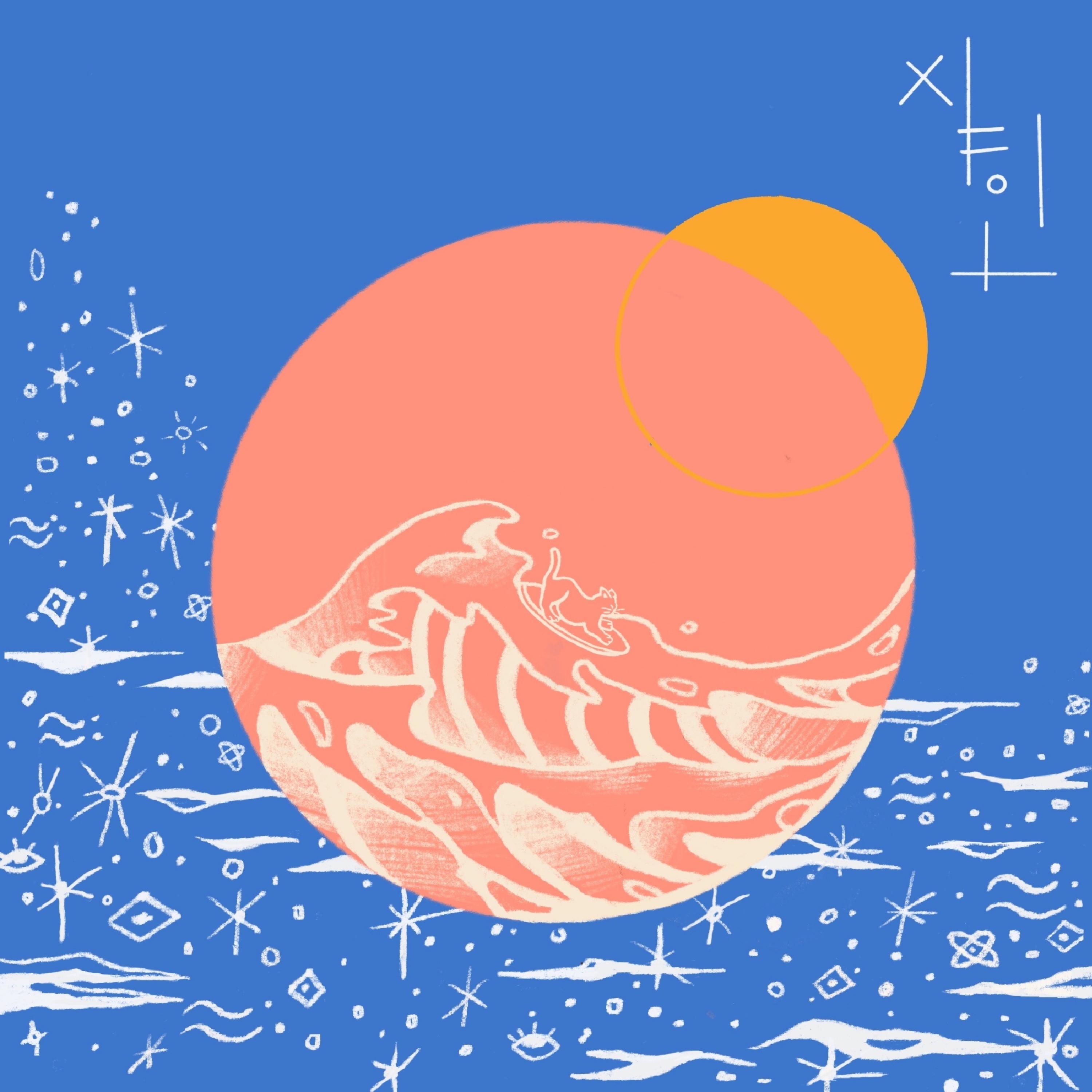 샤인