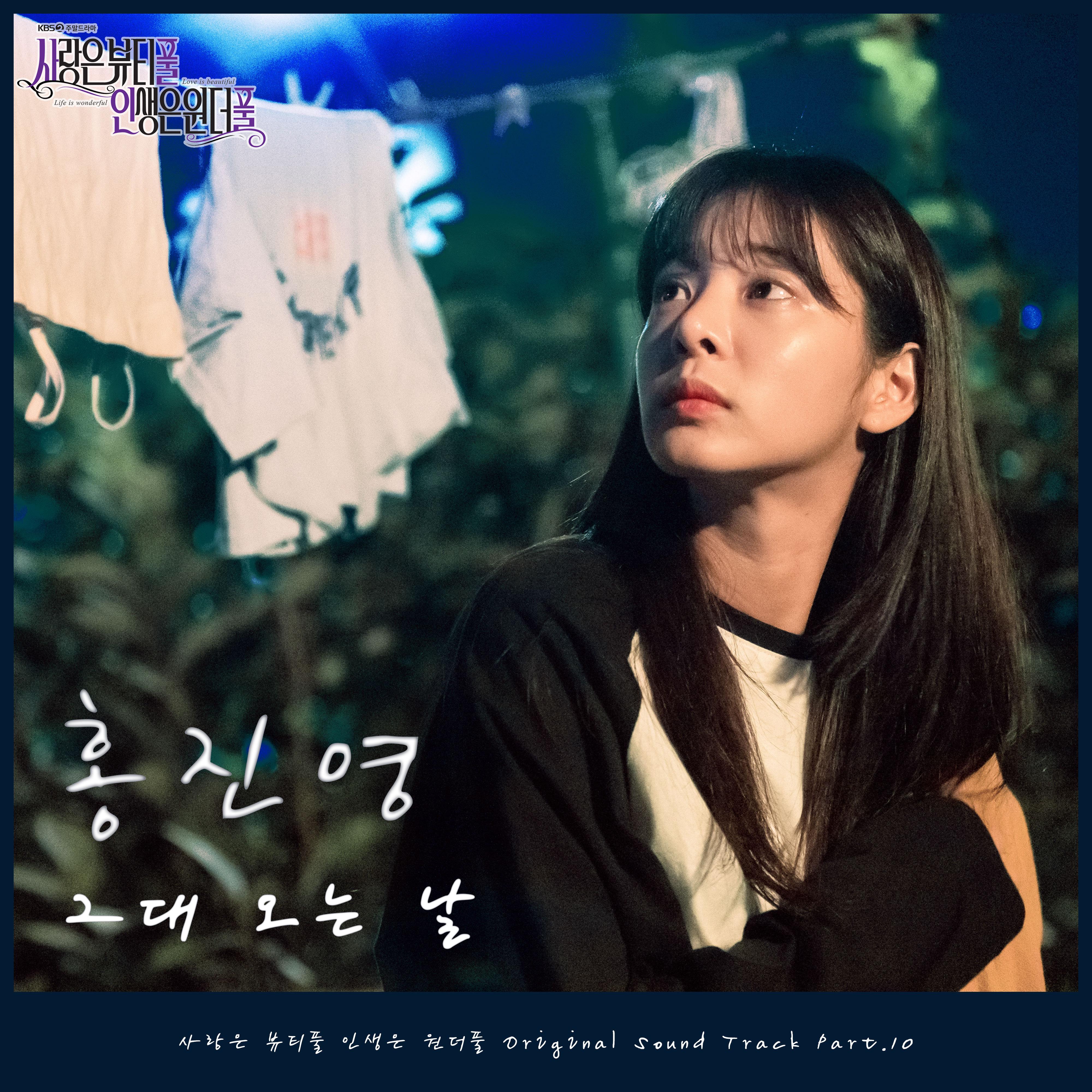 그대 오는 날