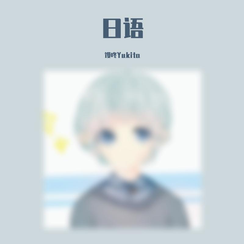 会いたいよ