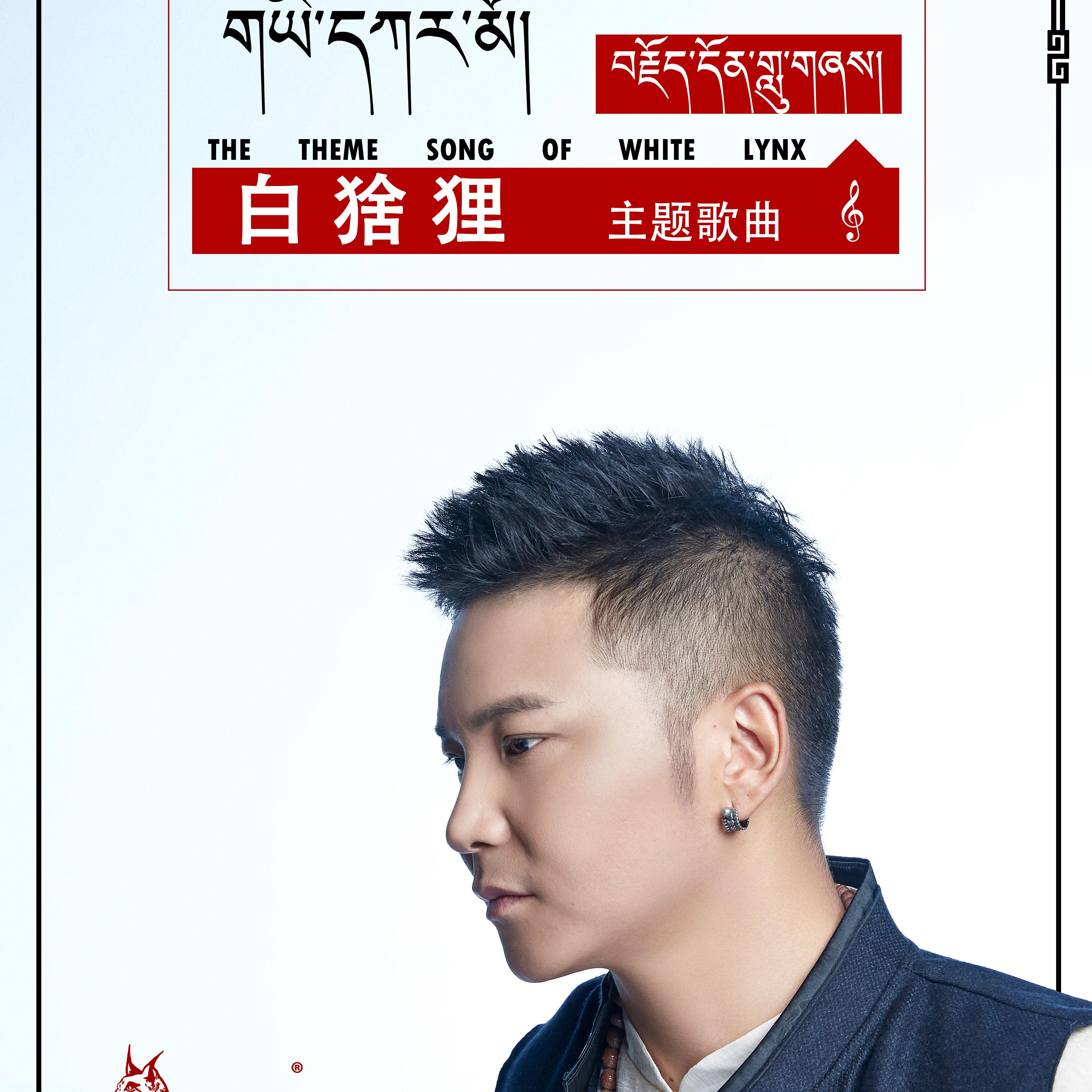 白猞狸主题曲