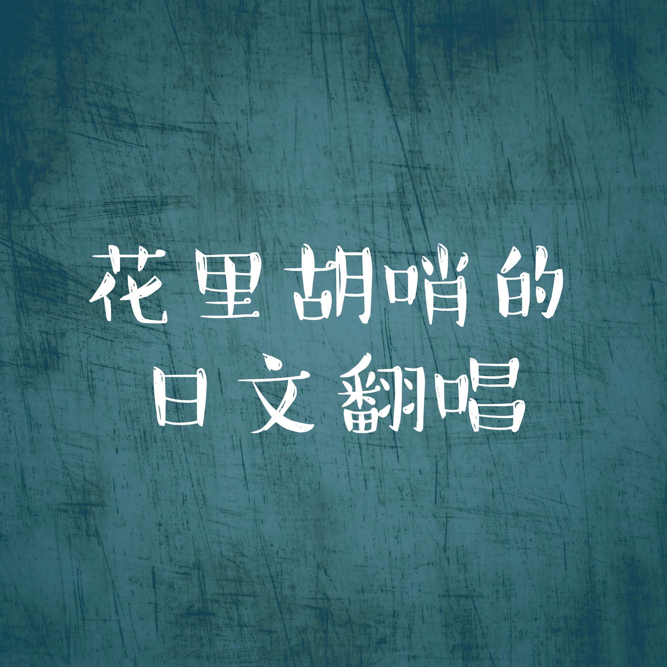 虹の彼方に