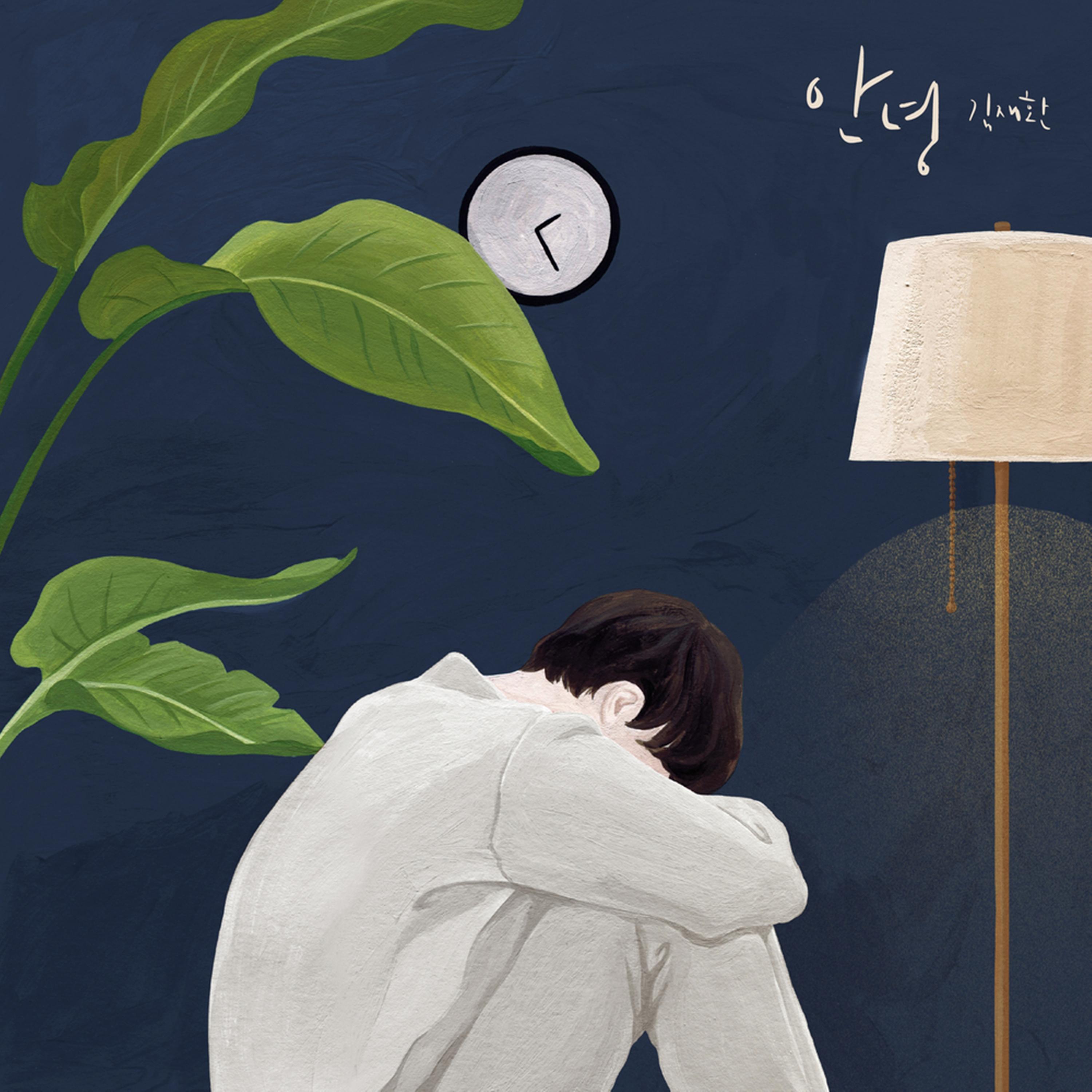 안녕