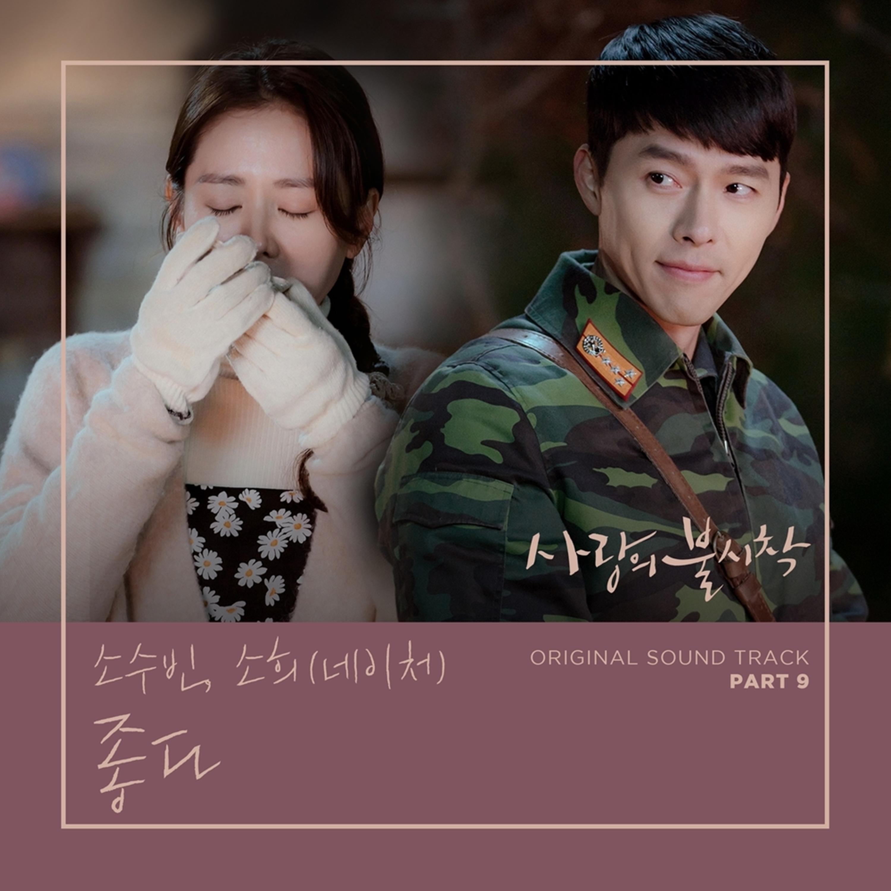 좋다