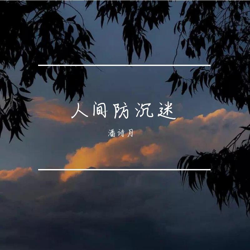 南屏晚钟