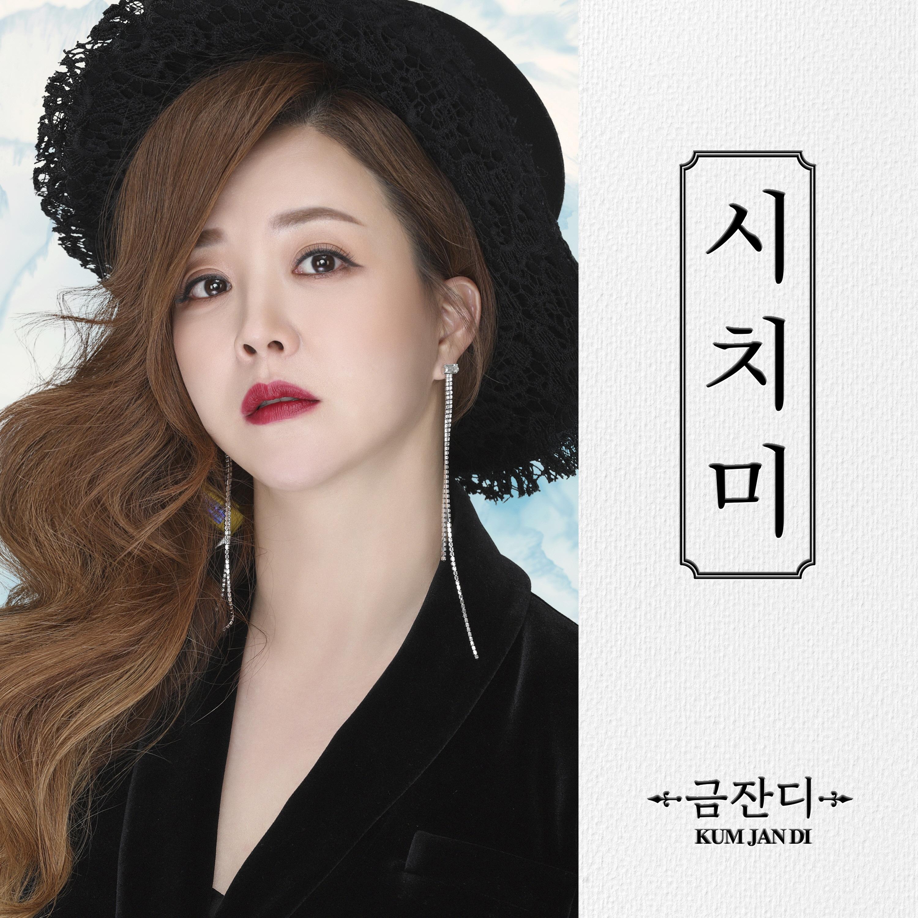시치미