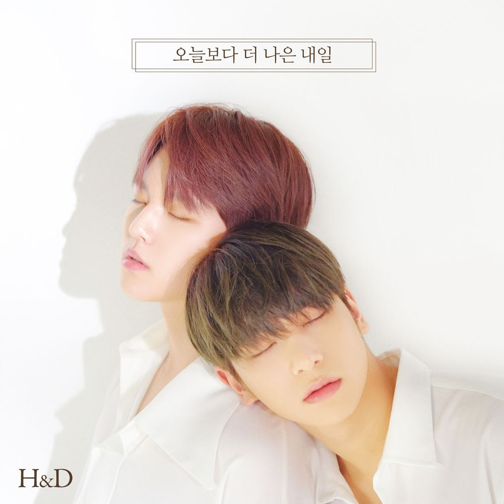 오늘보다 더 나은 내일