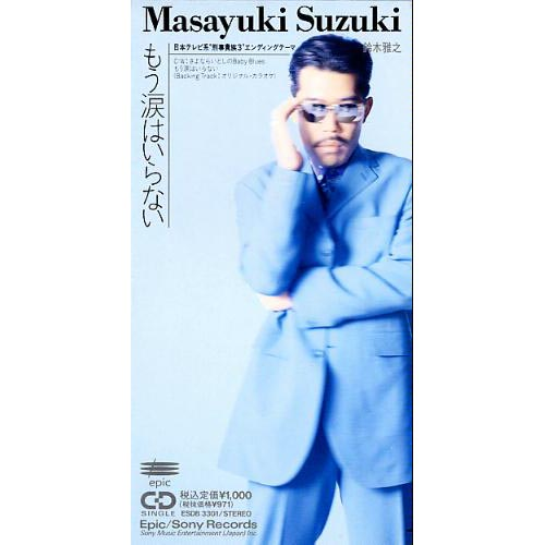 さよならいとしのベイビー・ブルース