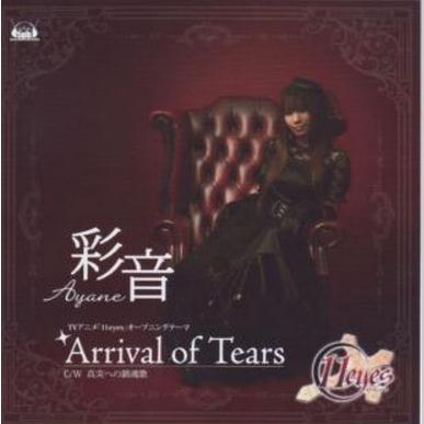 Arrival　of　Tears