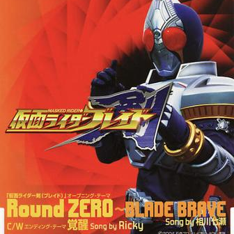 Round ZERO〜BLADE BRAVE