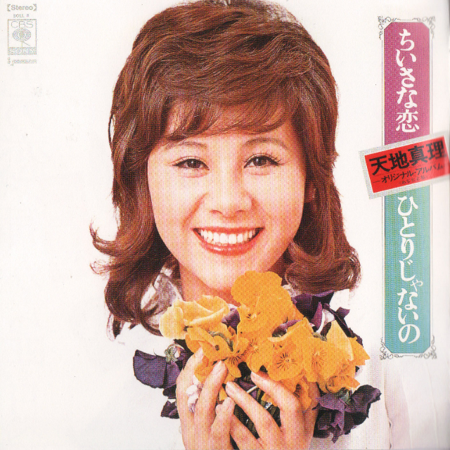 ちいさな恋