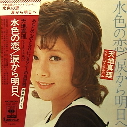 涙から明日へ