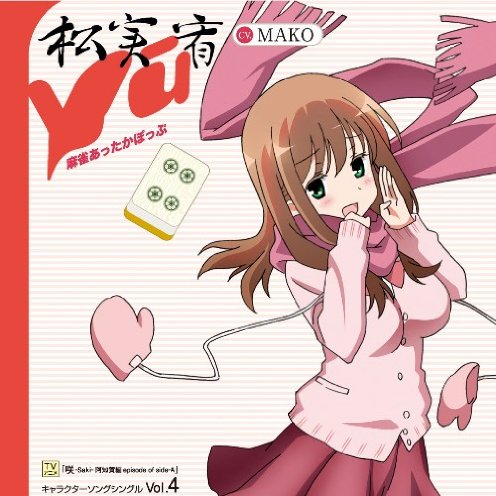 まじかる☆まーじゃん☆わーるどver.宥