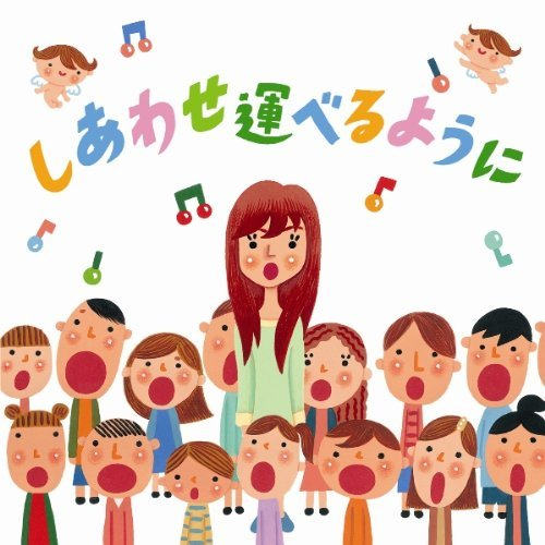 しあわせ运べるように (ピアノ独唱ver.)