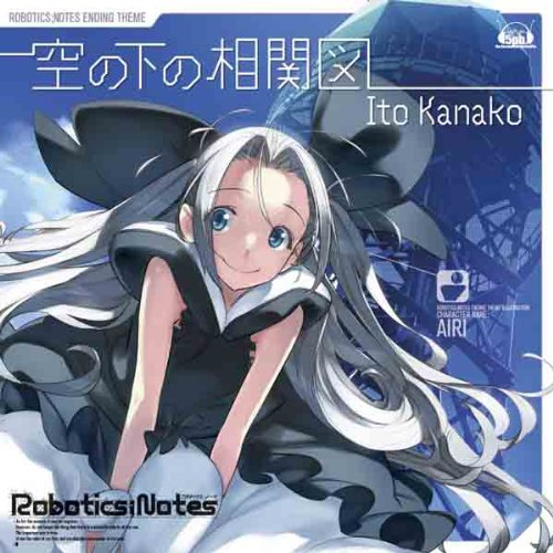 空の下の相関図(off Vocal)