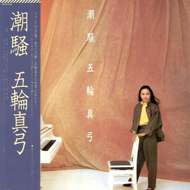 潮騒