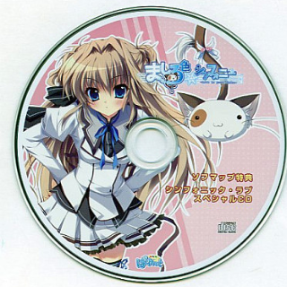 シンフォニック・ラブ