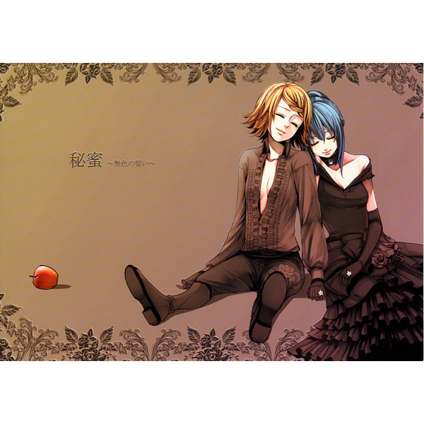 秘蜜 ~黒の誓い~