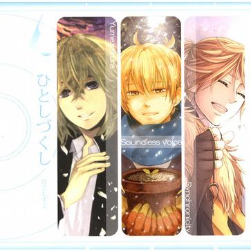 君を捜す空~Synchronicity 巡る世界のレクイエム 第一章