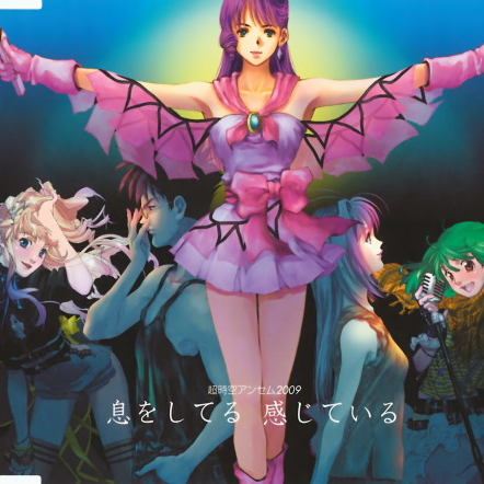 息をしてる 感じている