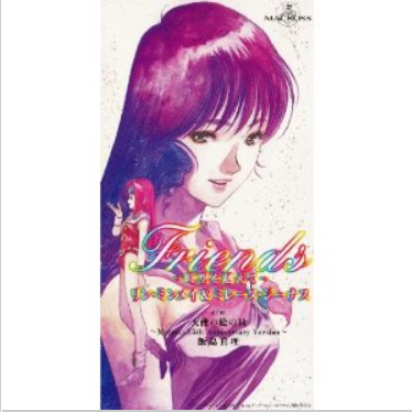 天使の絵の具~Macross 15th Anniversary Version