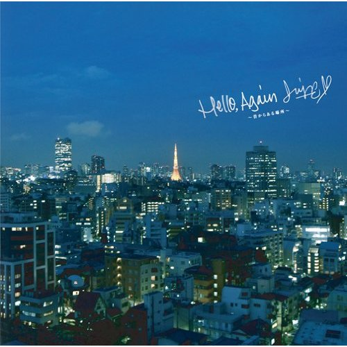 Hello, Again~昔からある场所~ (Ballad ver.)