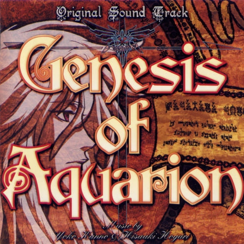 創聖のアクエリオン お兄さまと