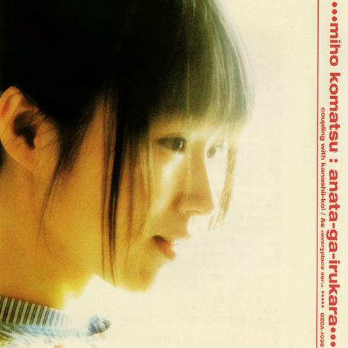 あなたがいるから(インストゥルメンタル)